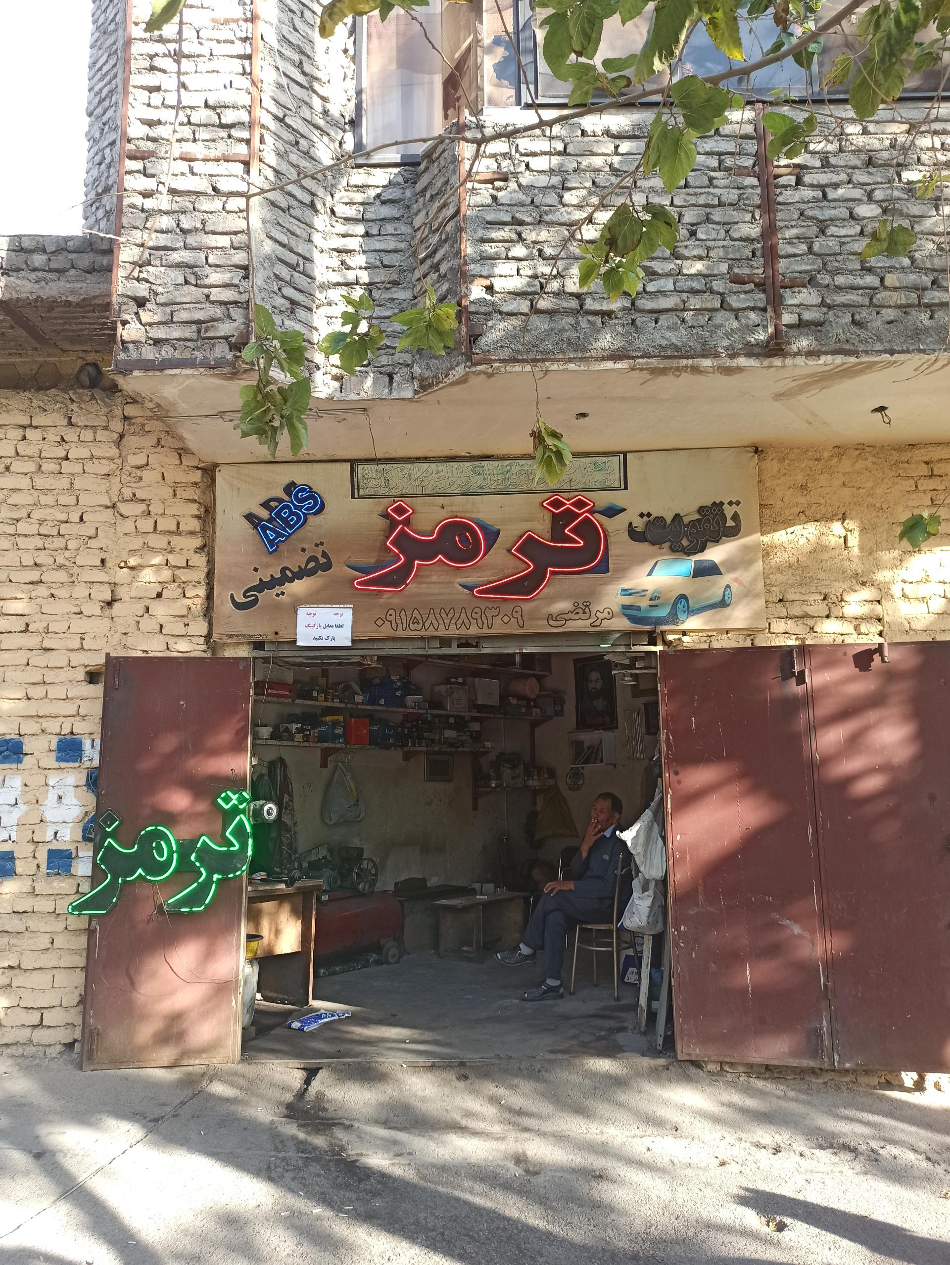 عکس ترمز سازی مرتضی