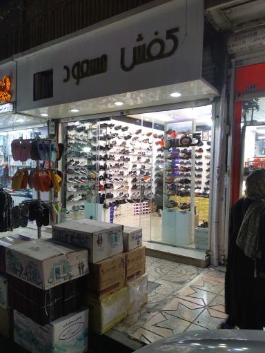 عکس فروشگاه کفش مسعود