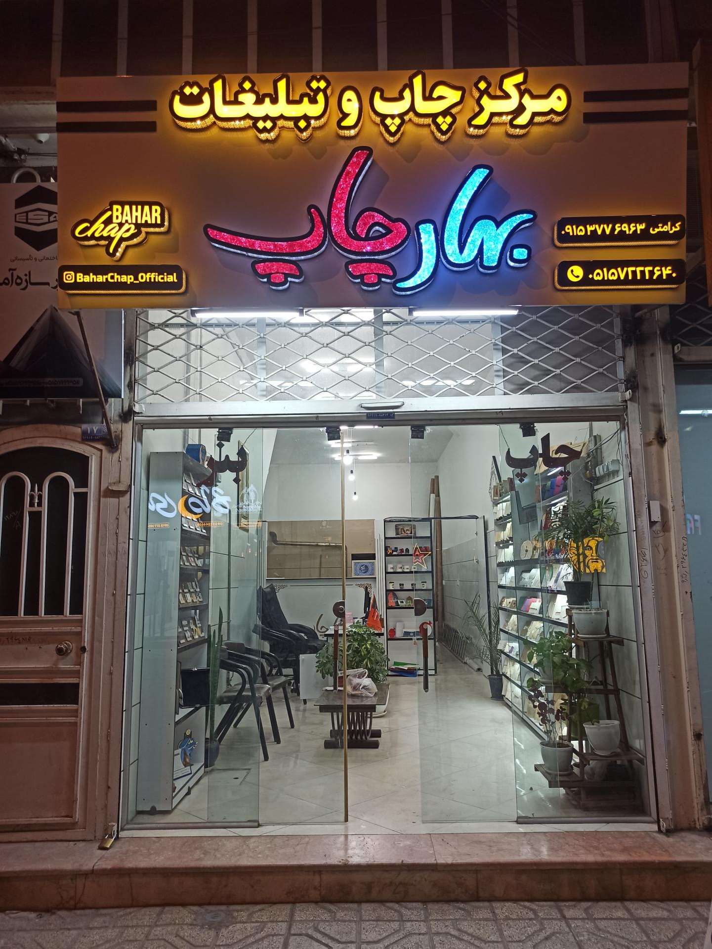 عکس مرکز چاپ و تبلیغات بهارچاپ 