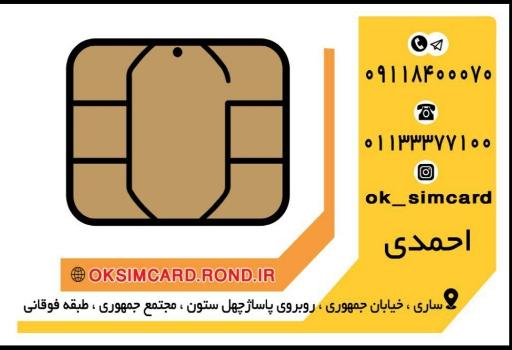 OKsimcard(اوکی سیمکارت)