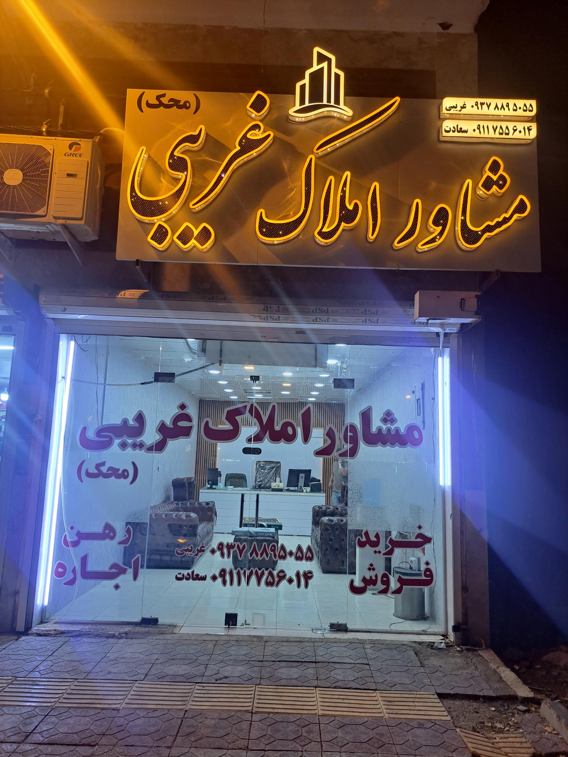 عکس املاک غریبی