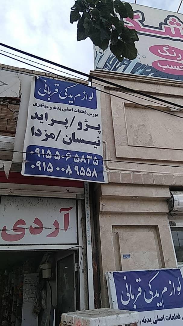 عکس لوازم خودروی قربانی