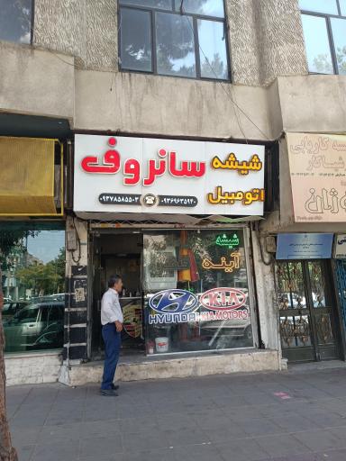 عکس تعمیرات آینه و قفل و سانروف خودرو