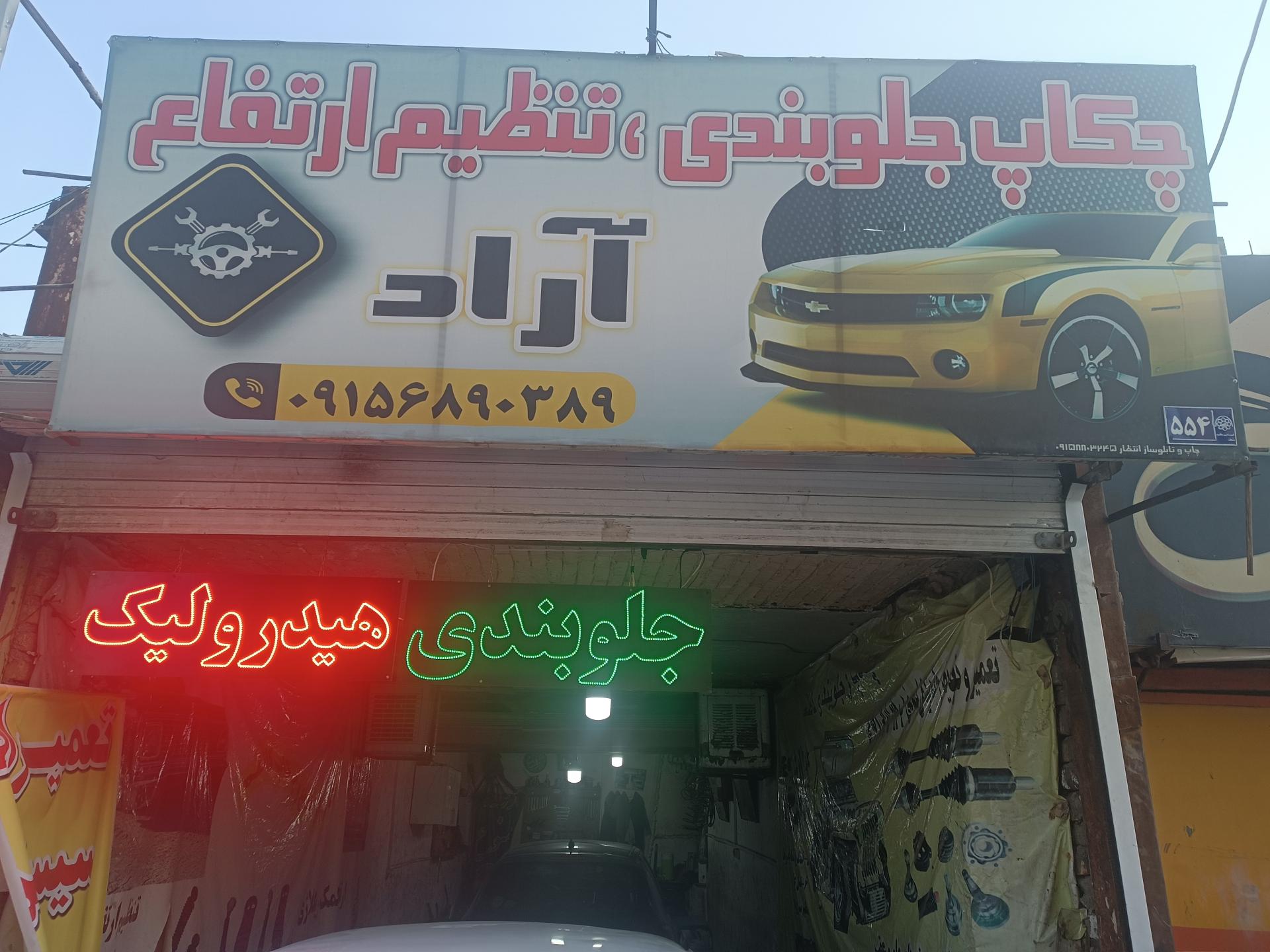 عکس هیدرولیک و جلوبندی آراد