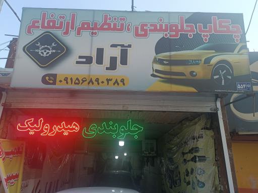 عکس هیدرولیک و جلوبندی آراد