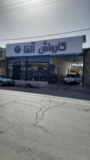 عکس کارواش آلفا