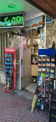 عکس الکتریکی رحیمی 