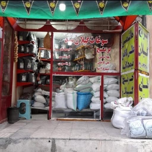 عکس سوغات گیلان سید 