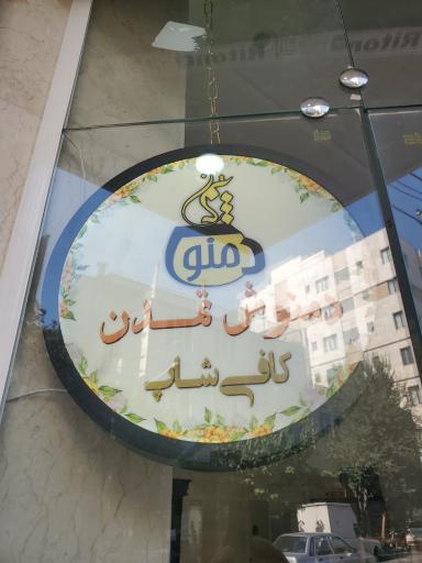 عکس کافی شاپ  تمدن 