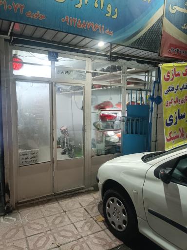 عکس پولیش سنتر 