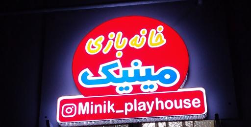 عکس خانه بازی مینیک
