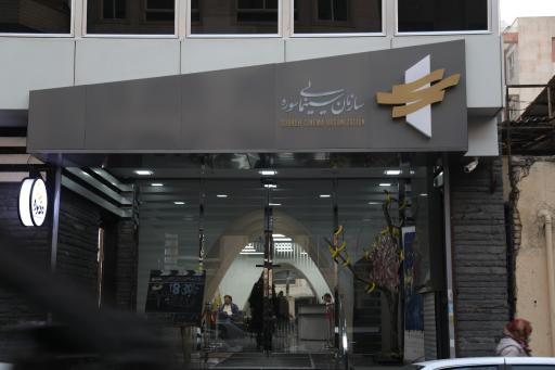 عکس سازمان سینمایی سوره