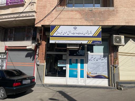 عکس دفترپیشخوان میرنفیس