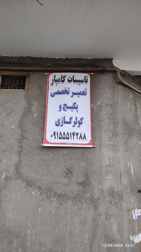 عکس تاسیسات کامیار 