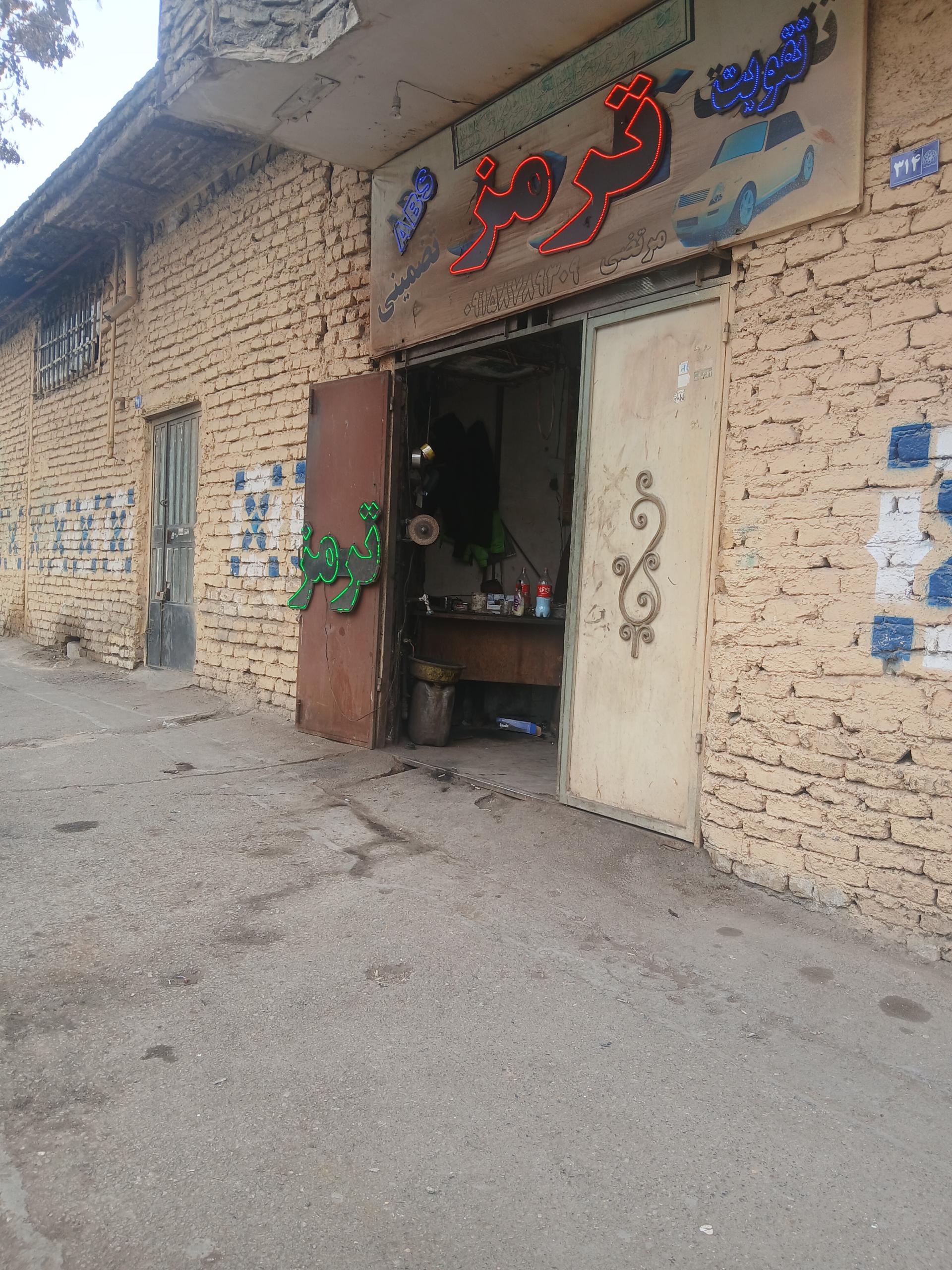 عکس ترمز سازی مرتضی