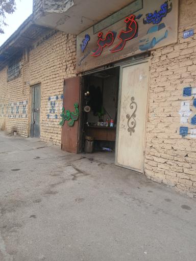 عکس ترمز سازی مرتضی