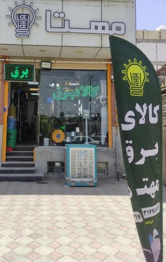 عکس کالای برق مهتا 