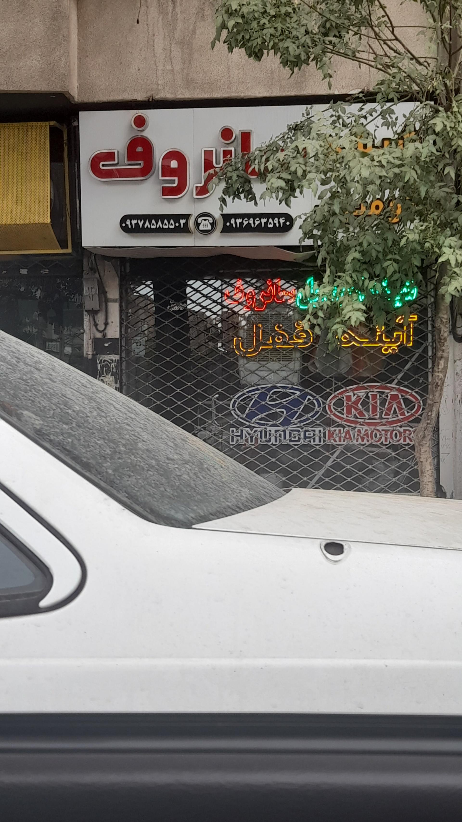 عکس تعمیرات آینه و قفل و سانروف خودرو