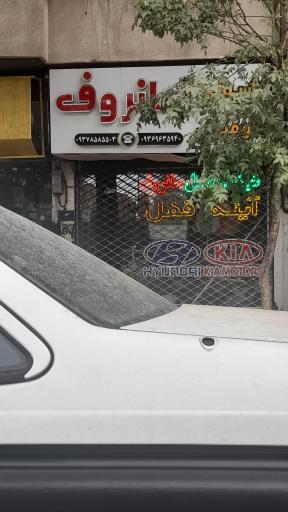 عکس تعمیرات آینه و قفل و سانروف خودرو