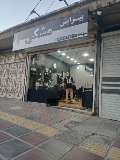 پیرایش مشکی