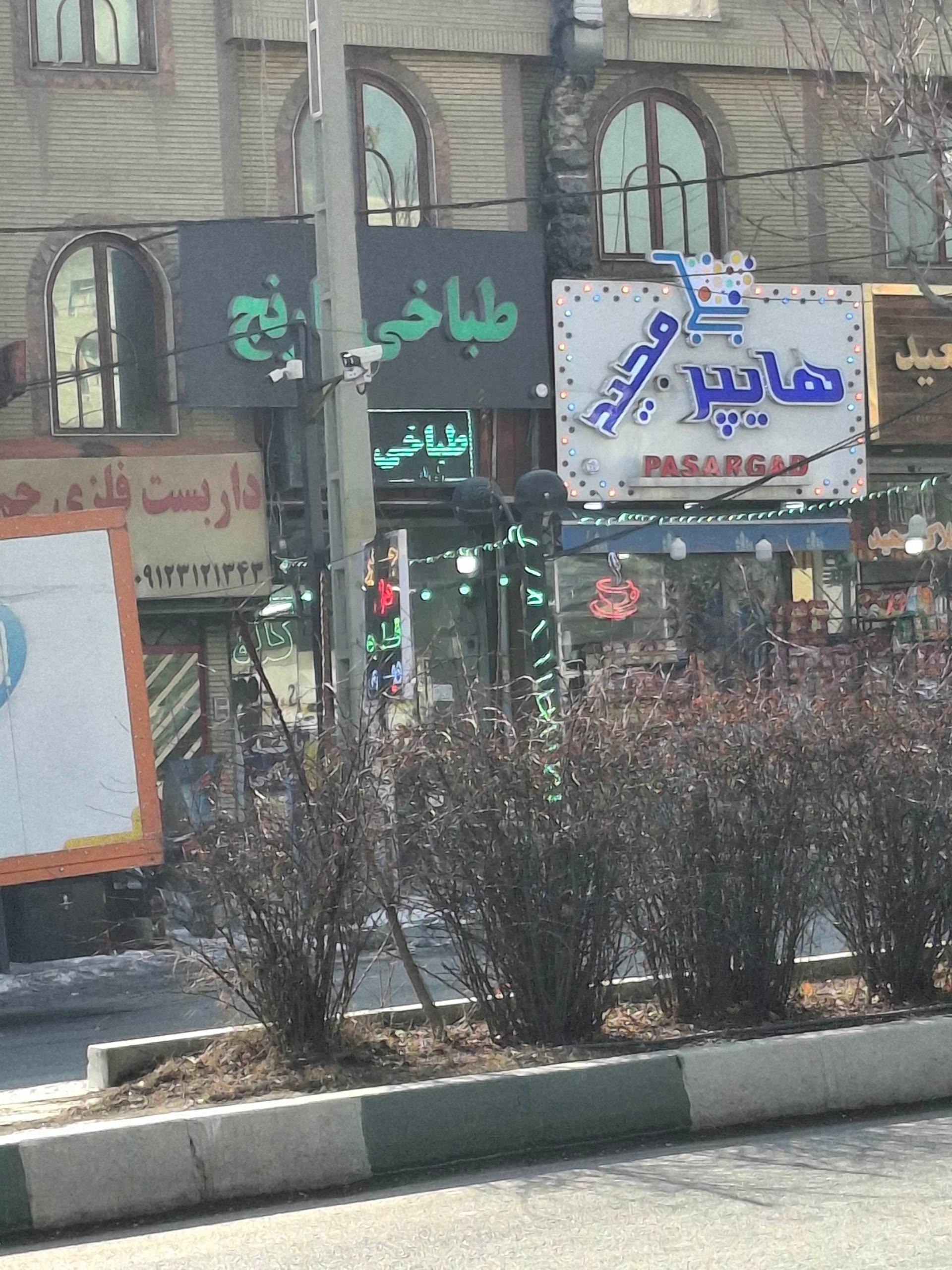 عکس هایپر مجید