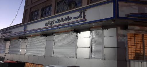 عکس بانک صادرات 