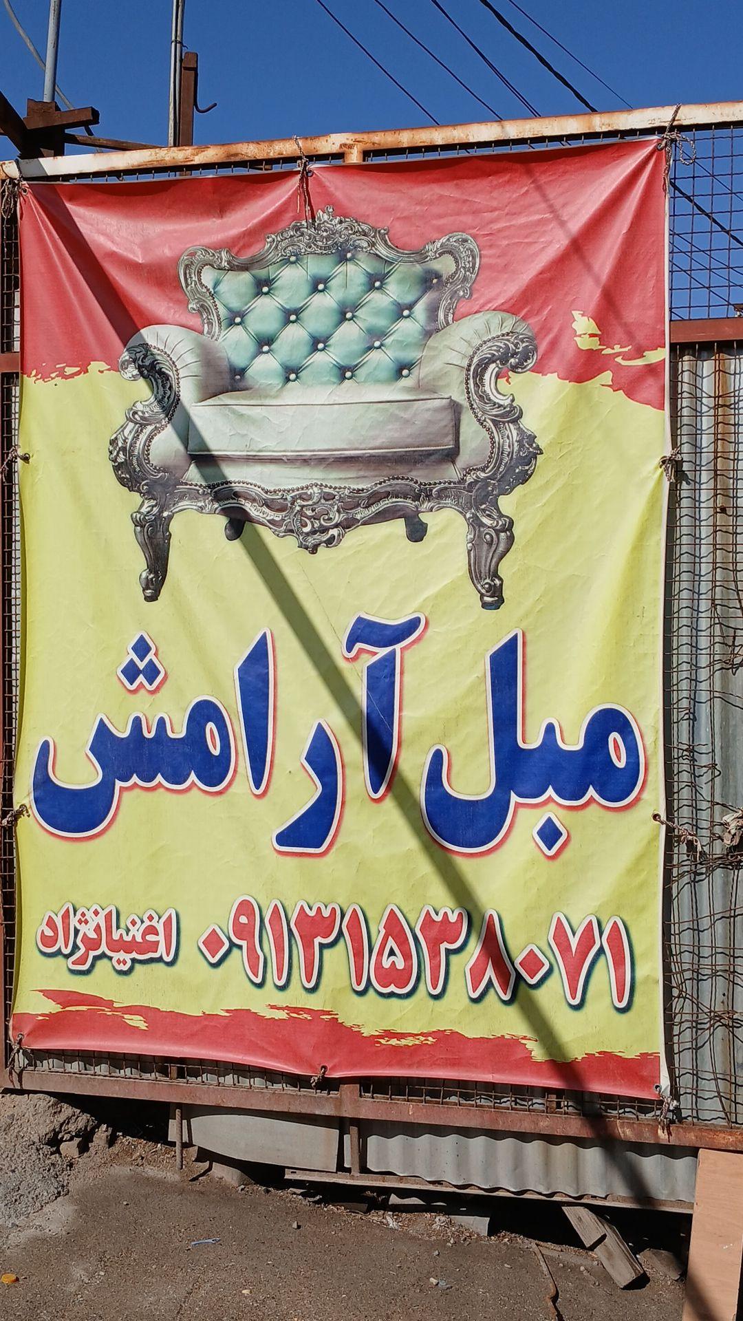 عکس مبل آرامش