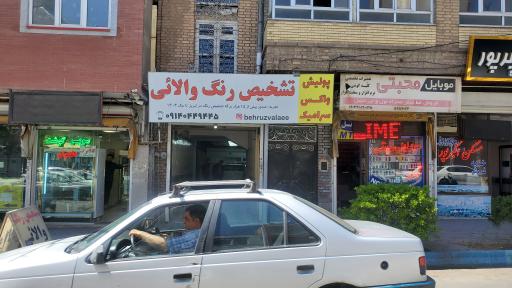 عکس تشخیص رنگ والائی