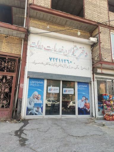 عکس دفتر پیشخوان دولت