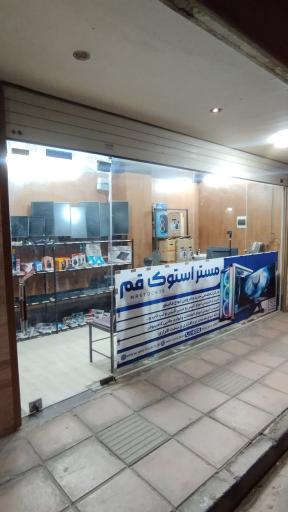 عکس مستر استوک قم