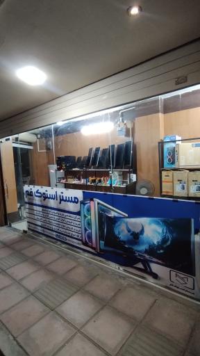 عکس مستر استوک قم