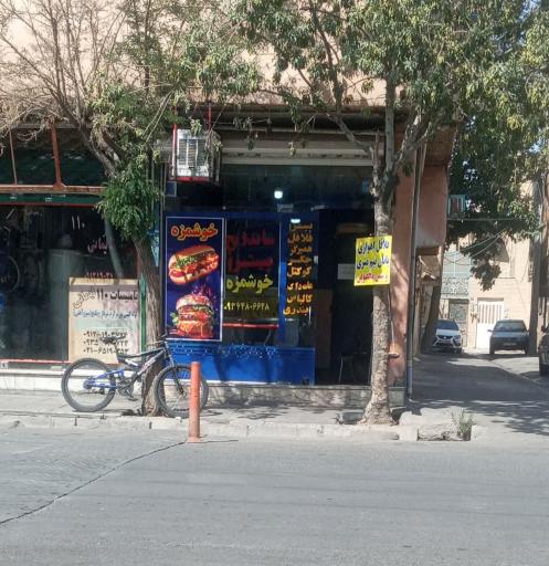 عکس فست فود خوش مزه 