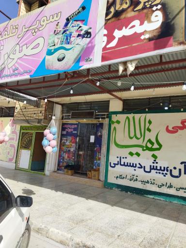 عکس سوپر مارکت صورتی 