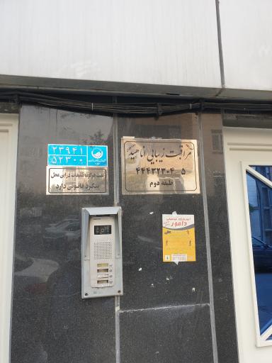 عکس سالن زیبایی اناهید