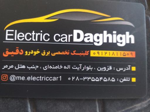 عکس کلینیک تخصصی برق خودرو دقیق