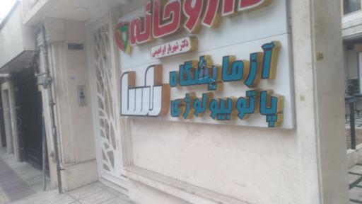 عکس آزمایشگاه راسا