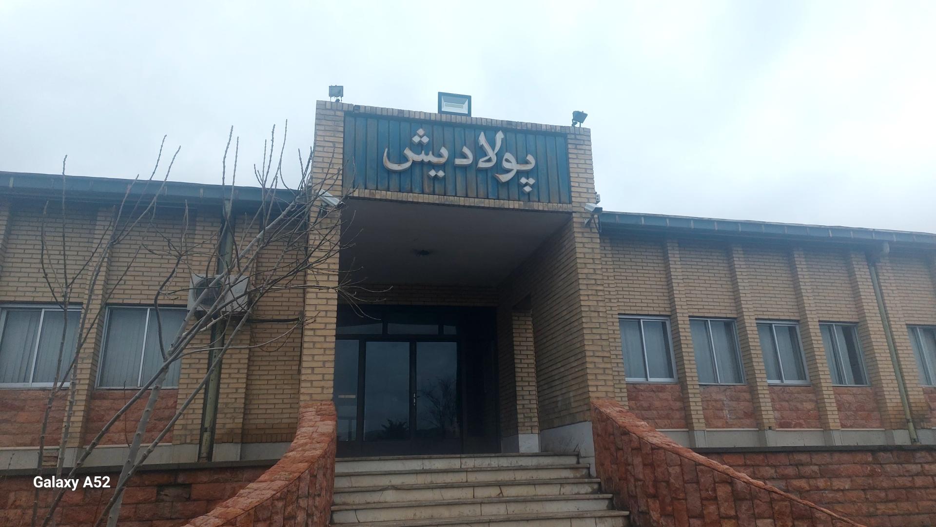 عکس شرکت پولادیش