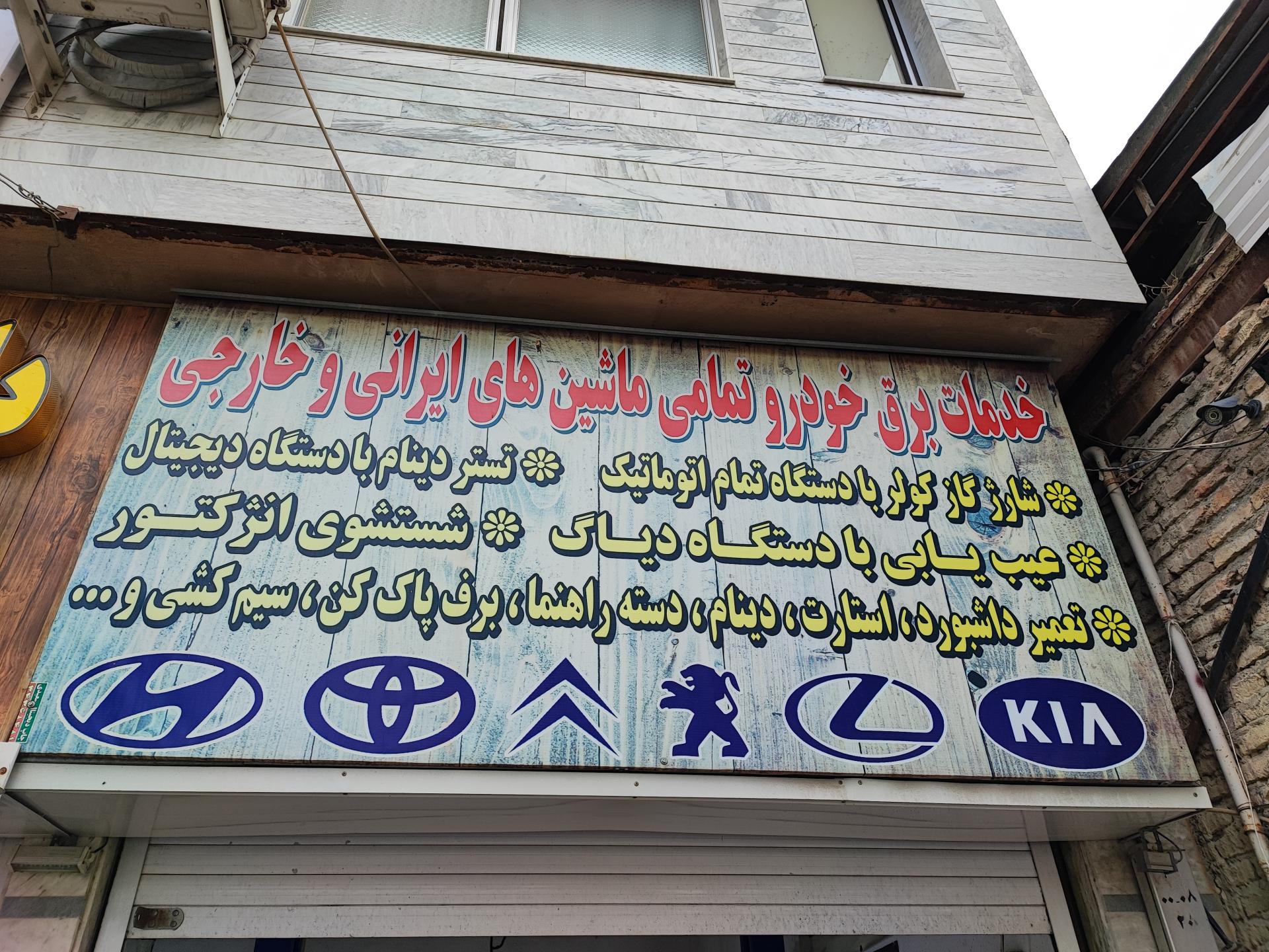 عکس باطری سازی موسی نکاحی