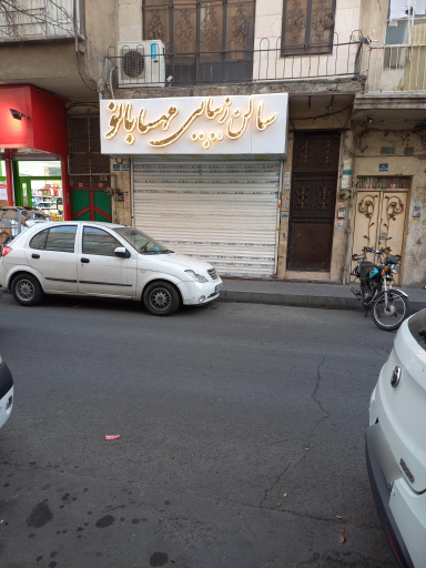 سالن زیبایی مهسا بانو