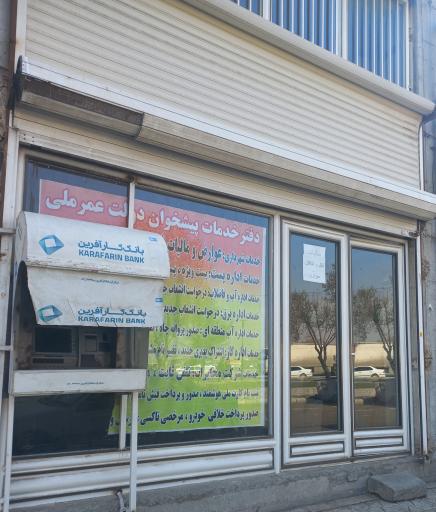 عکس دفتر پیشخوان دولت عمر ملی