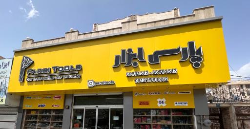 پارسی ابزار