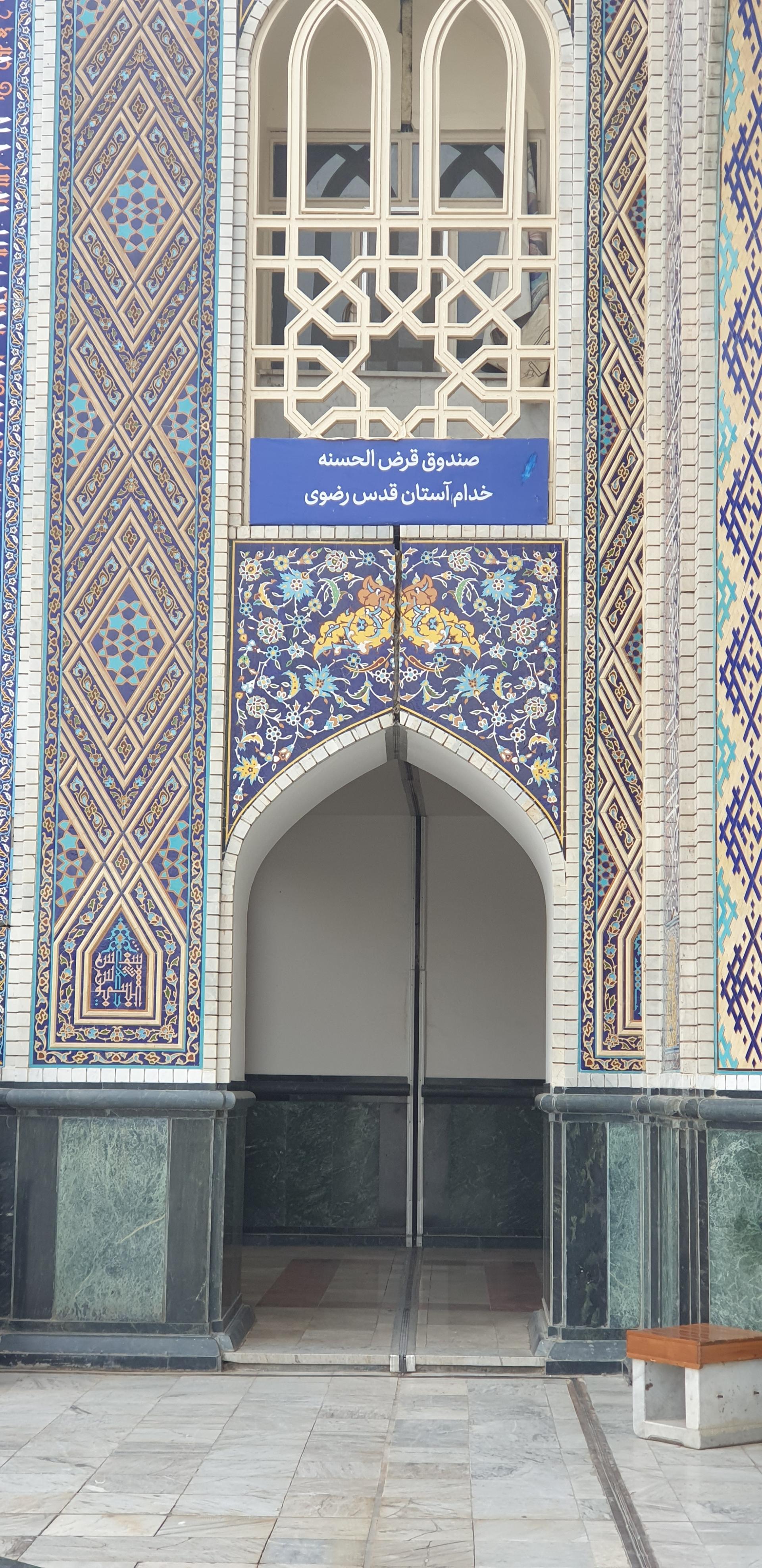 عکس صندوق قرض الحسنه خدام