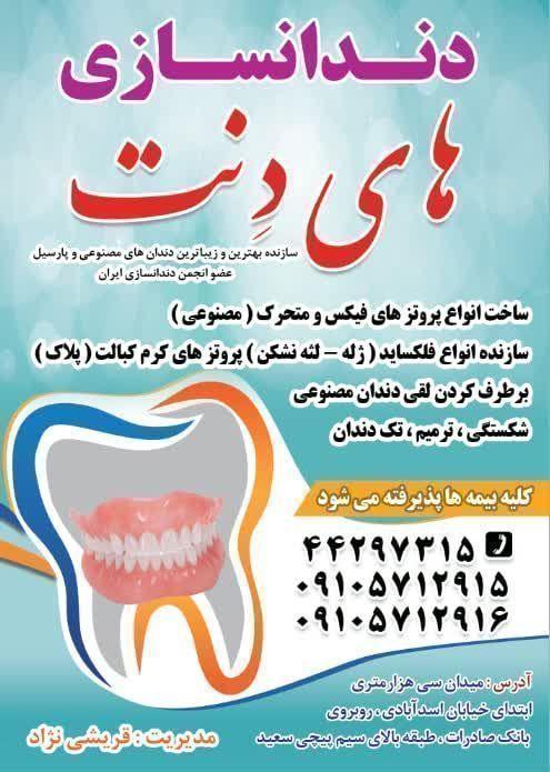 عکس دندان سازی های دنت