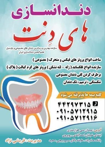 عکس دندان سازی های دنت