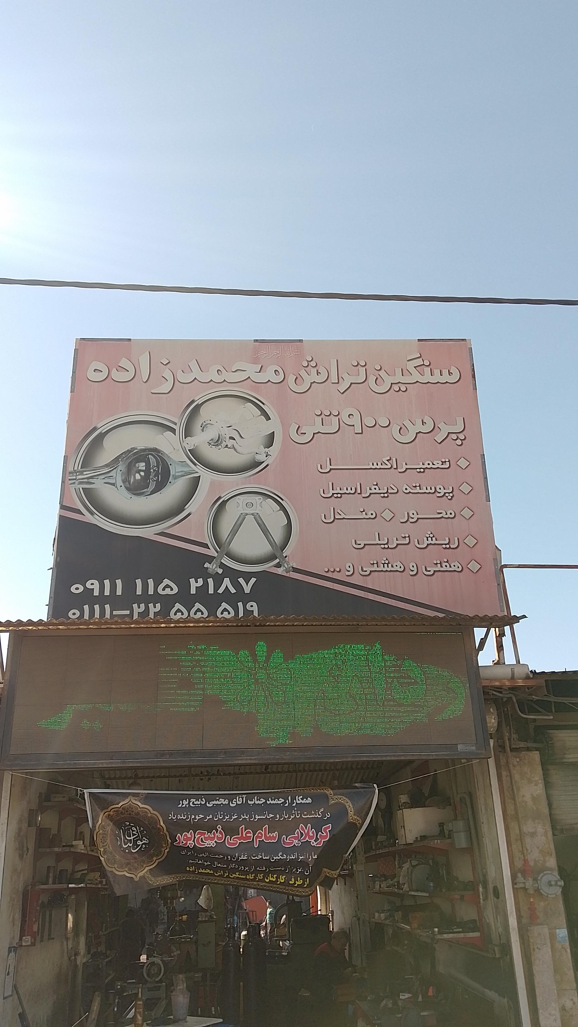 عکس اکسل سازی و سنگین تراش محمدزاده 