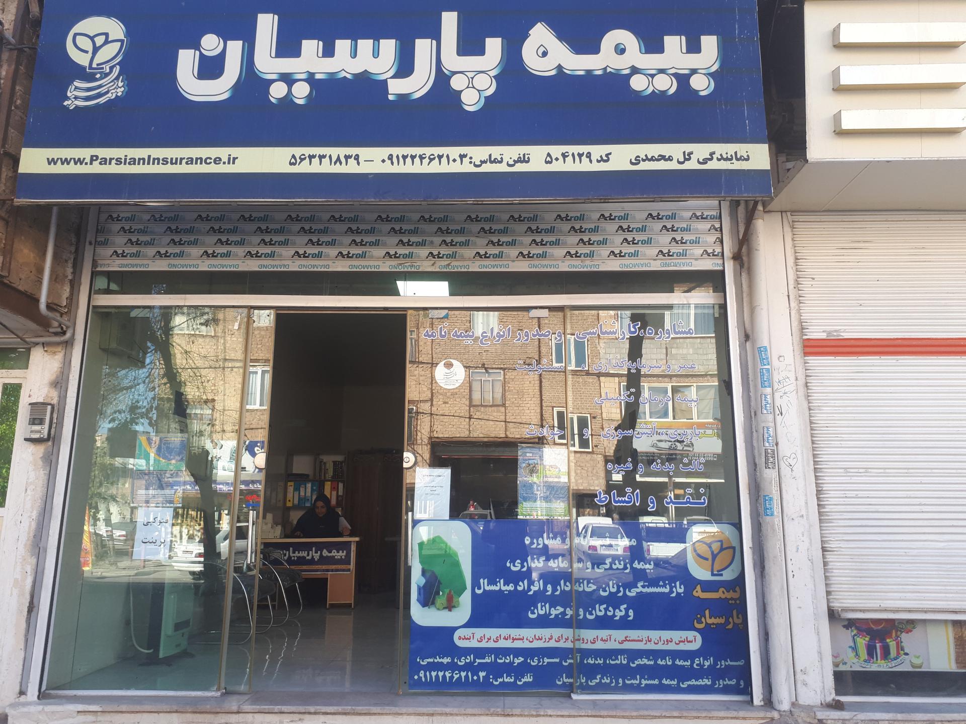 عکس نمایندگی بیمه پارسیان