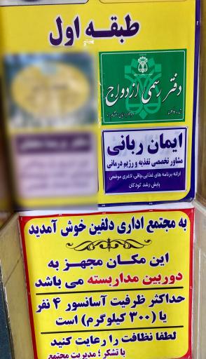 عکس کلینیک لاغری ایمان ربانی