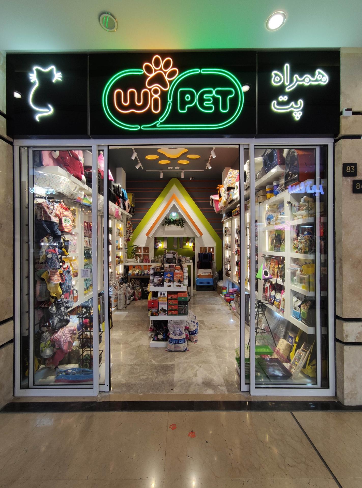 عکس پت شاپ همراه پت