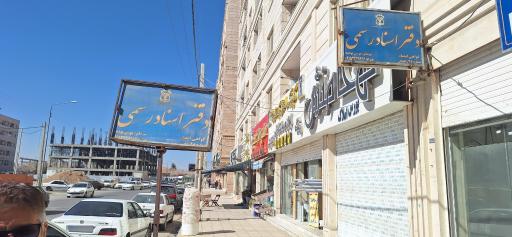 عکس دفتر اسناد رسمی شماره 28 زاهدان