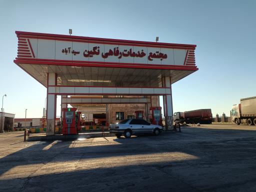 عکس مجتمع خدمات رفاهی نگین